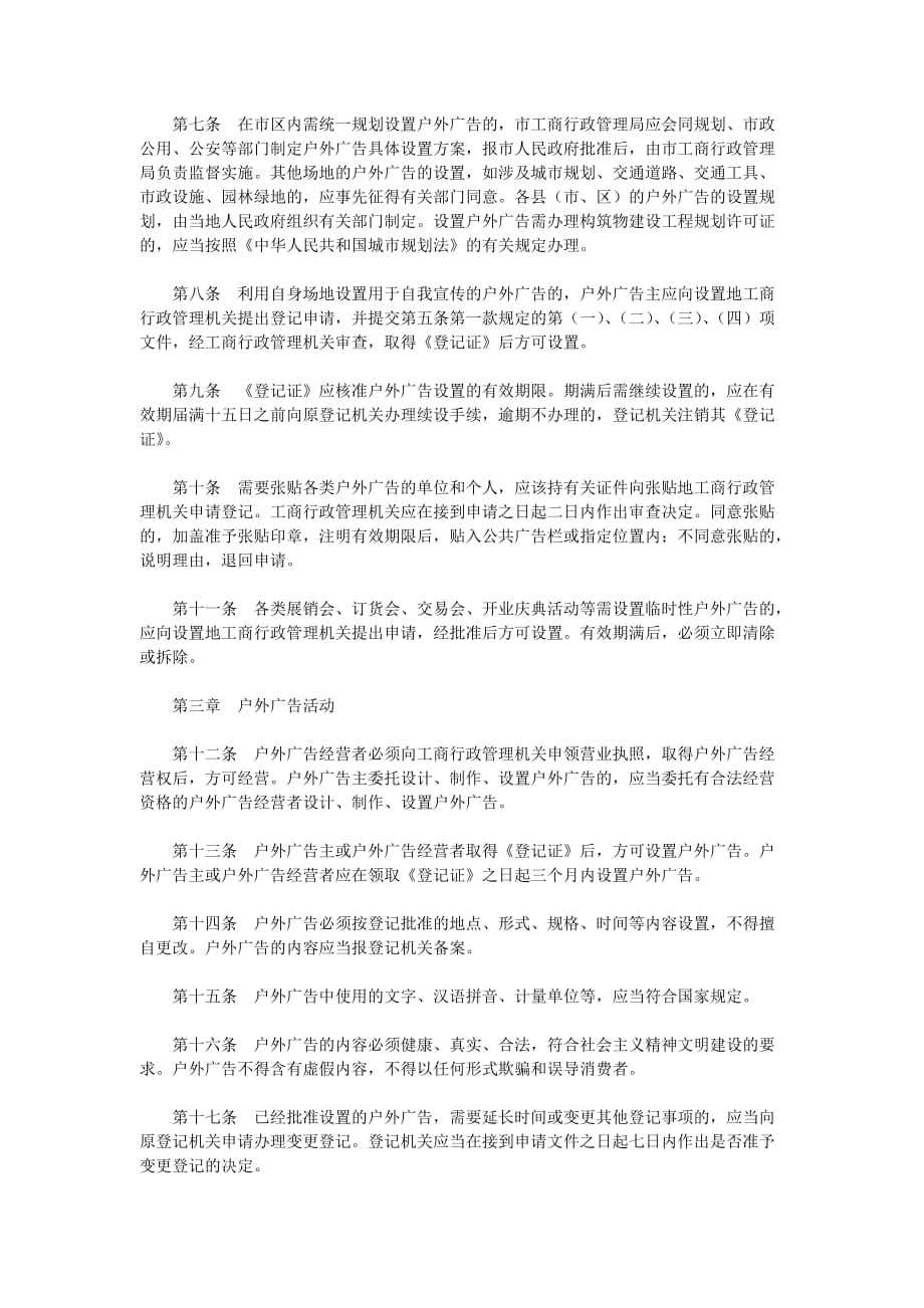2020年宁波市户外广告管理条例__第2页