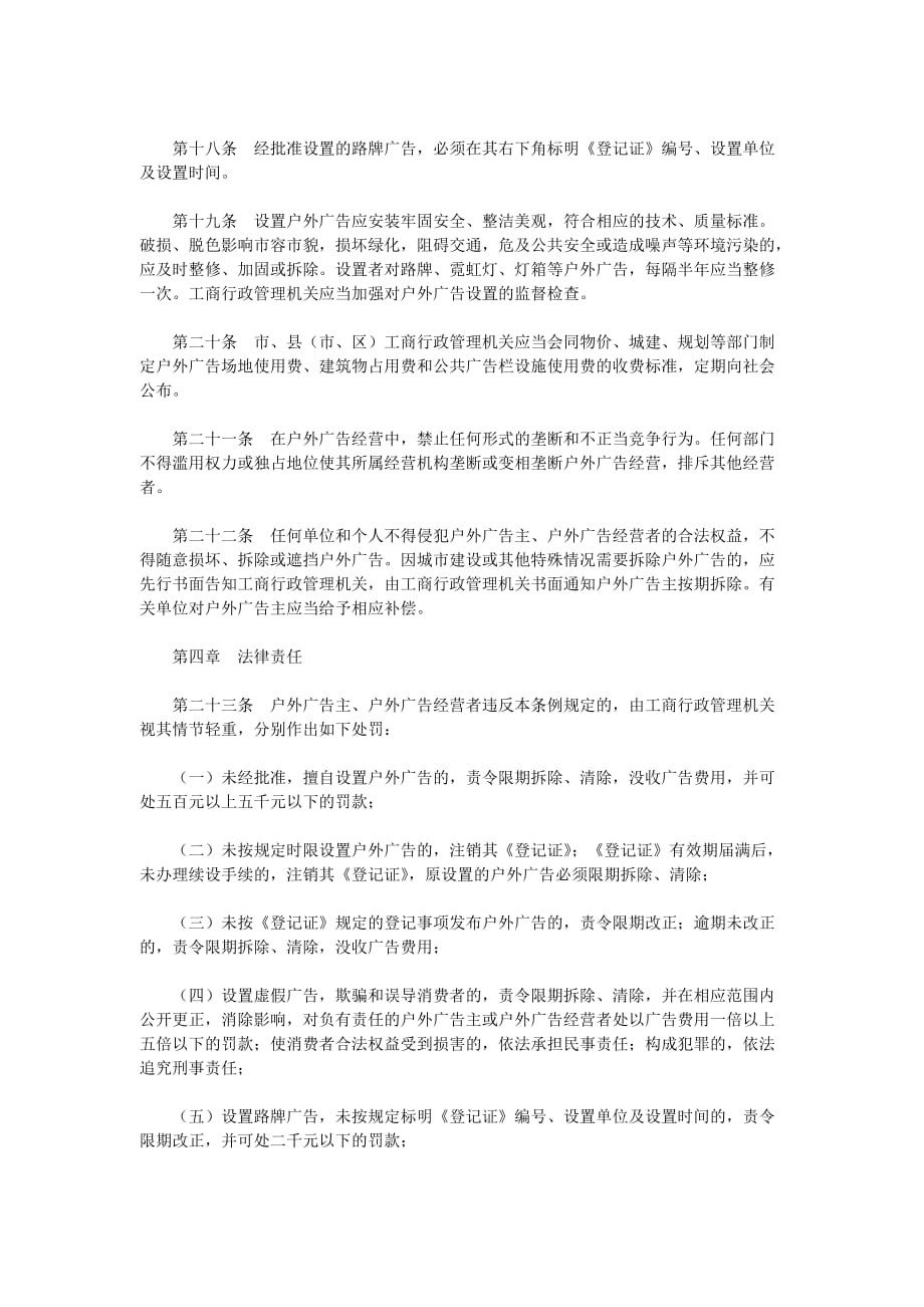 2020年宁波市户外广告管理条例__第3页