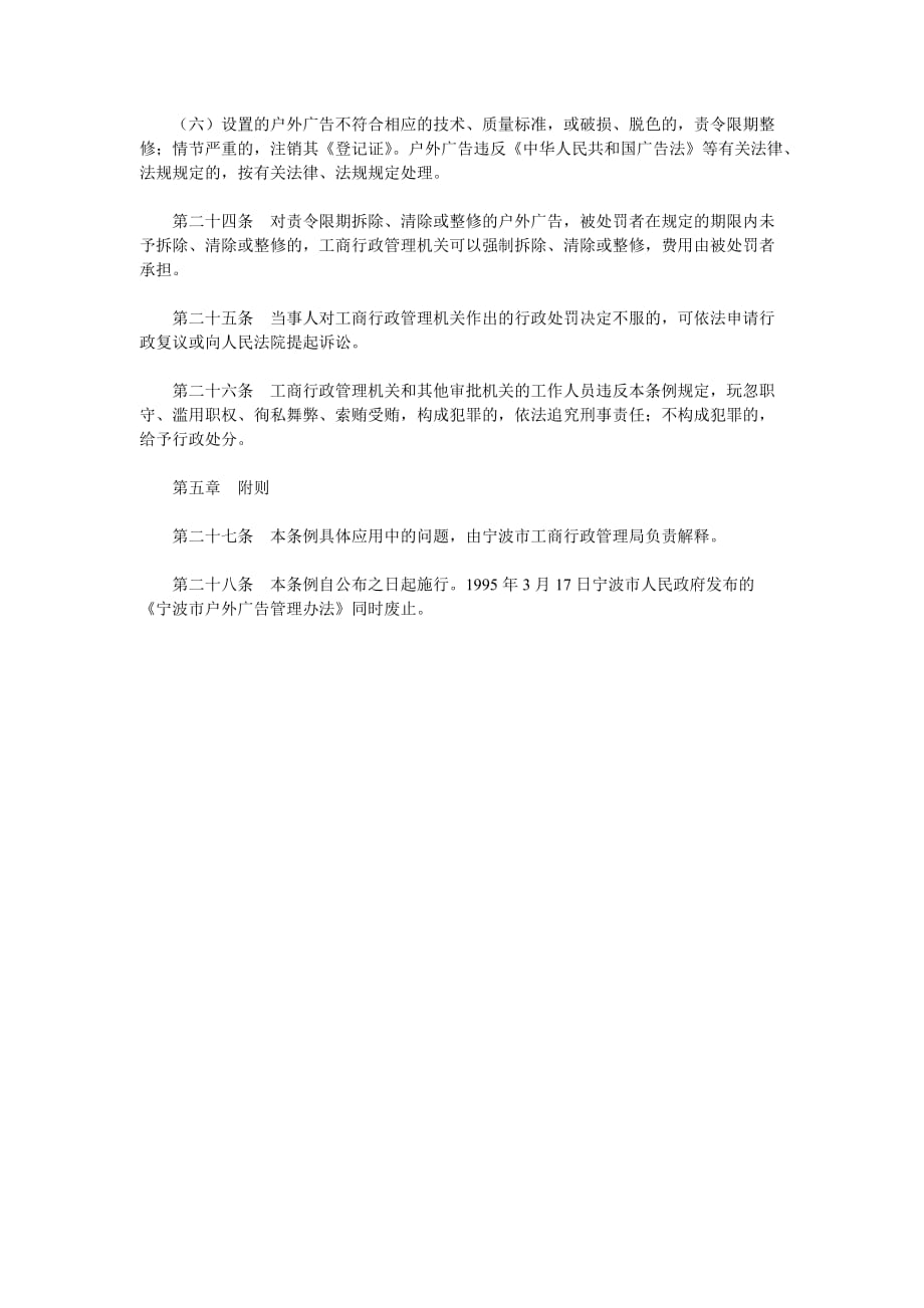 2020年宁波市户外广告管理条例__第4页