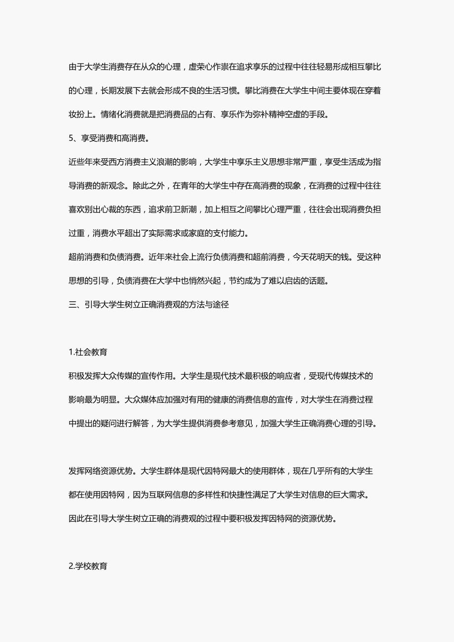 大学生的消费观.doc_第4页