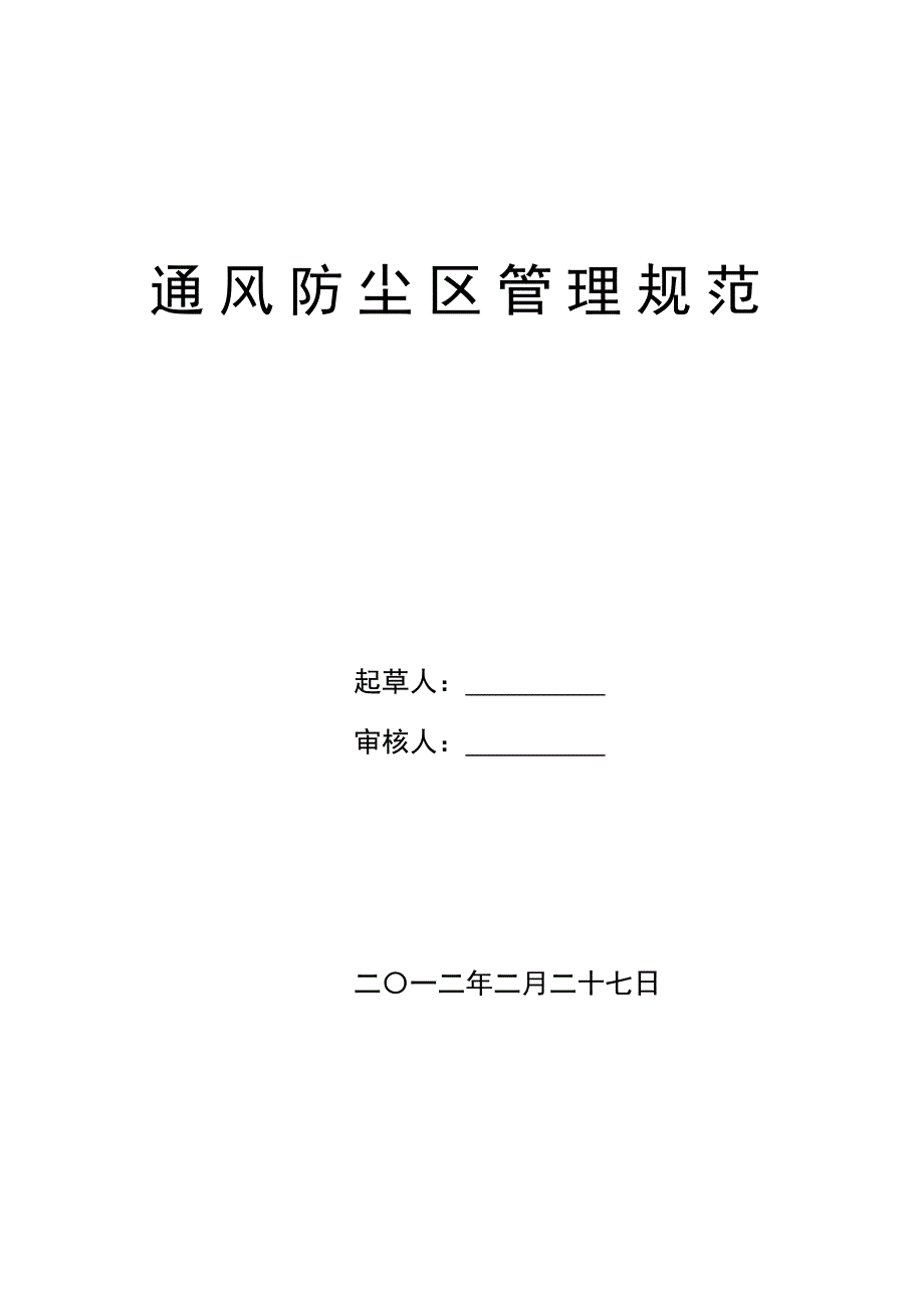 2020年内部制度28日终稿0813__第1页