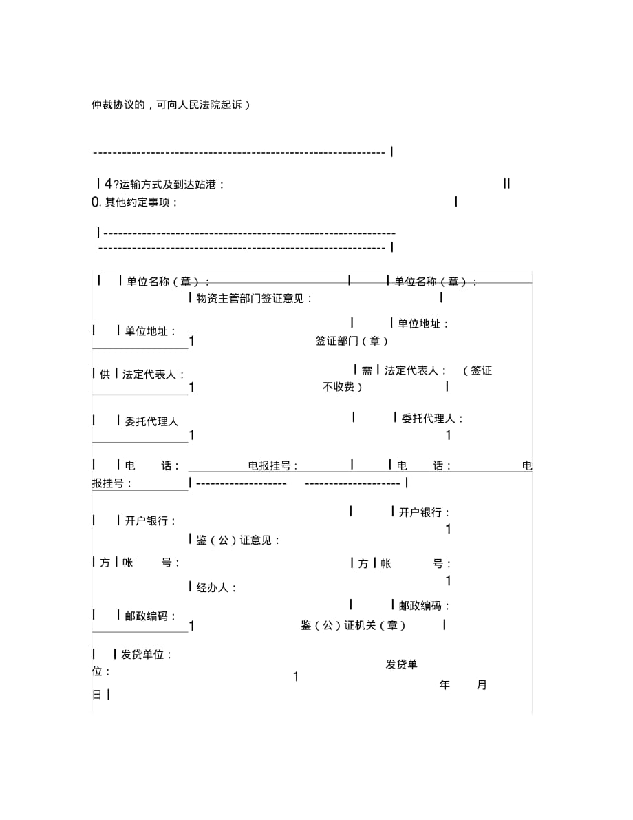 最新合同协议范本民用爆破器材购销合同[实用]_第4页