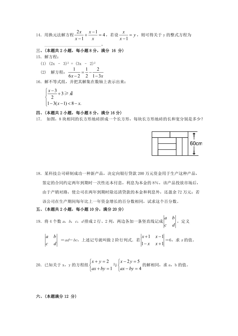 中考数学方程与不等式模拟试题及答案.doc_第2页