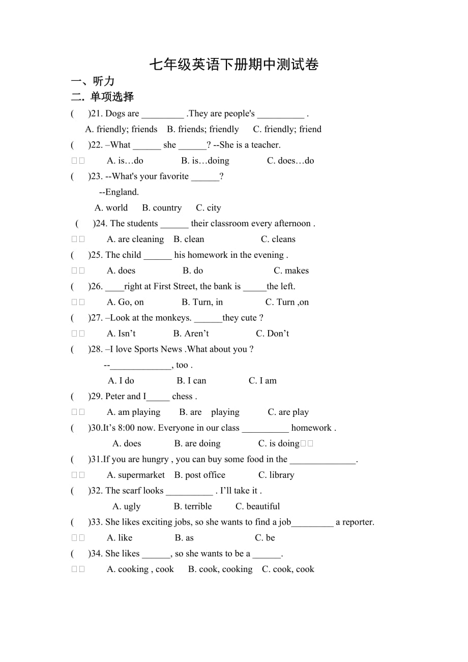 初一下学期英语期中测试试题(含答案).doc_第1页