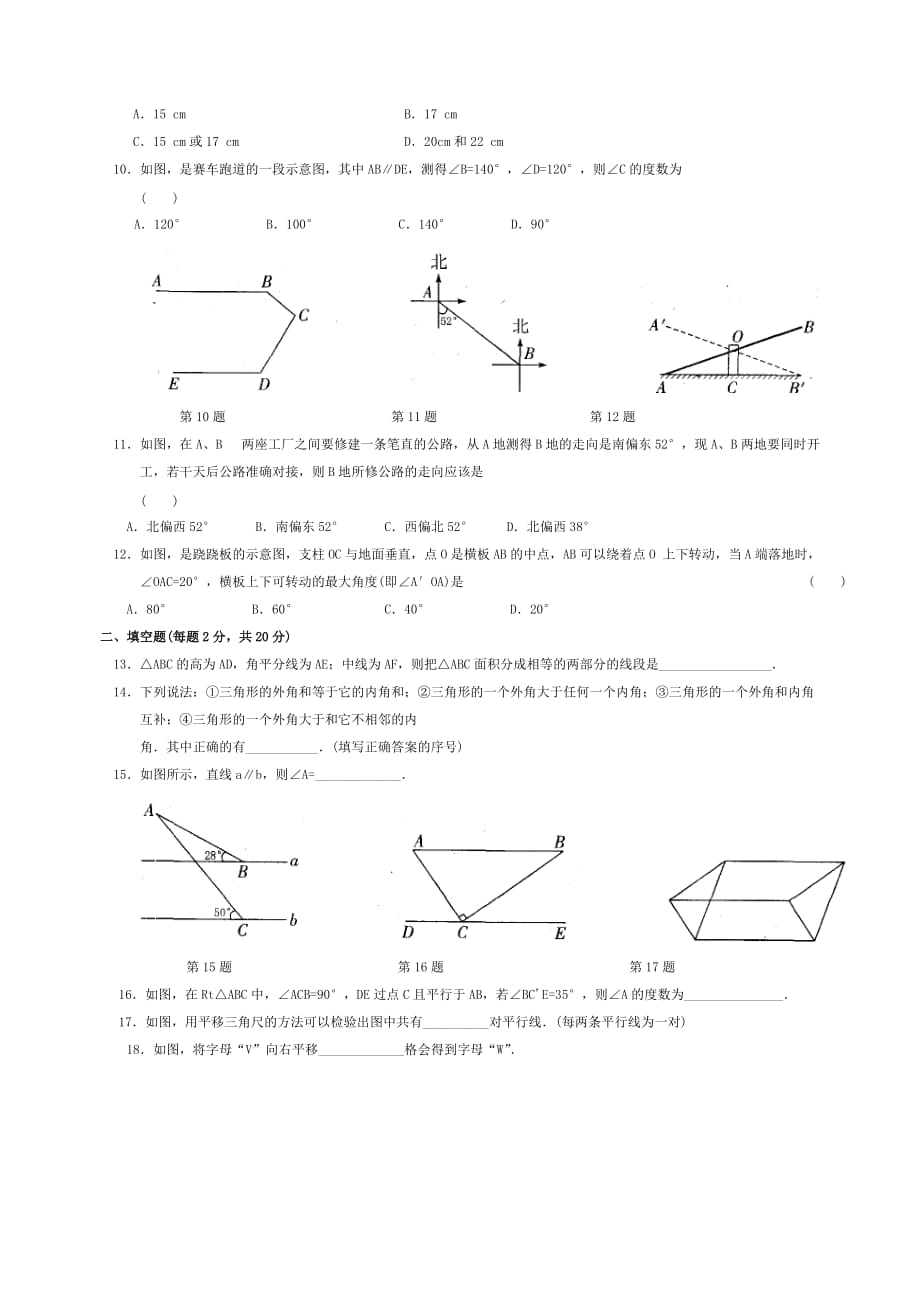 七年级数学下册-第七章-平面图形的认识(二)练习题(Ⅱ卷).doc_第2页