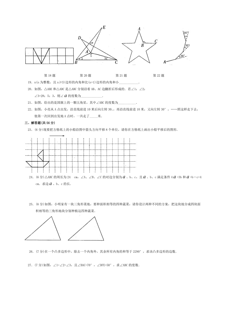 七年级数学下册-第七章-平面图形的认识(二)练习题(Ⅱ卷).doc_第3页