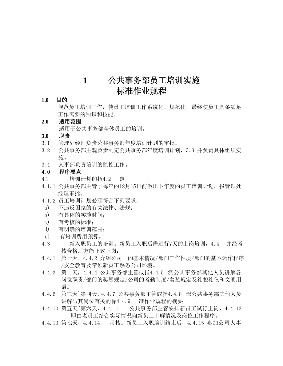 (2020年）物业管理标准作业规程(上)__第2页