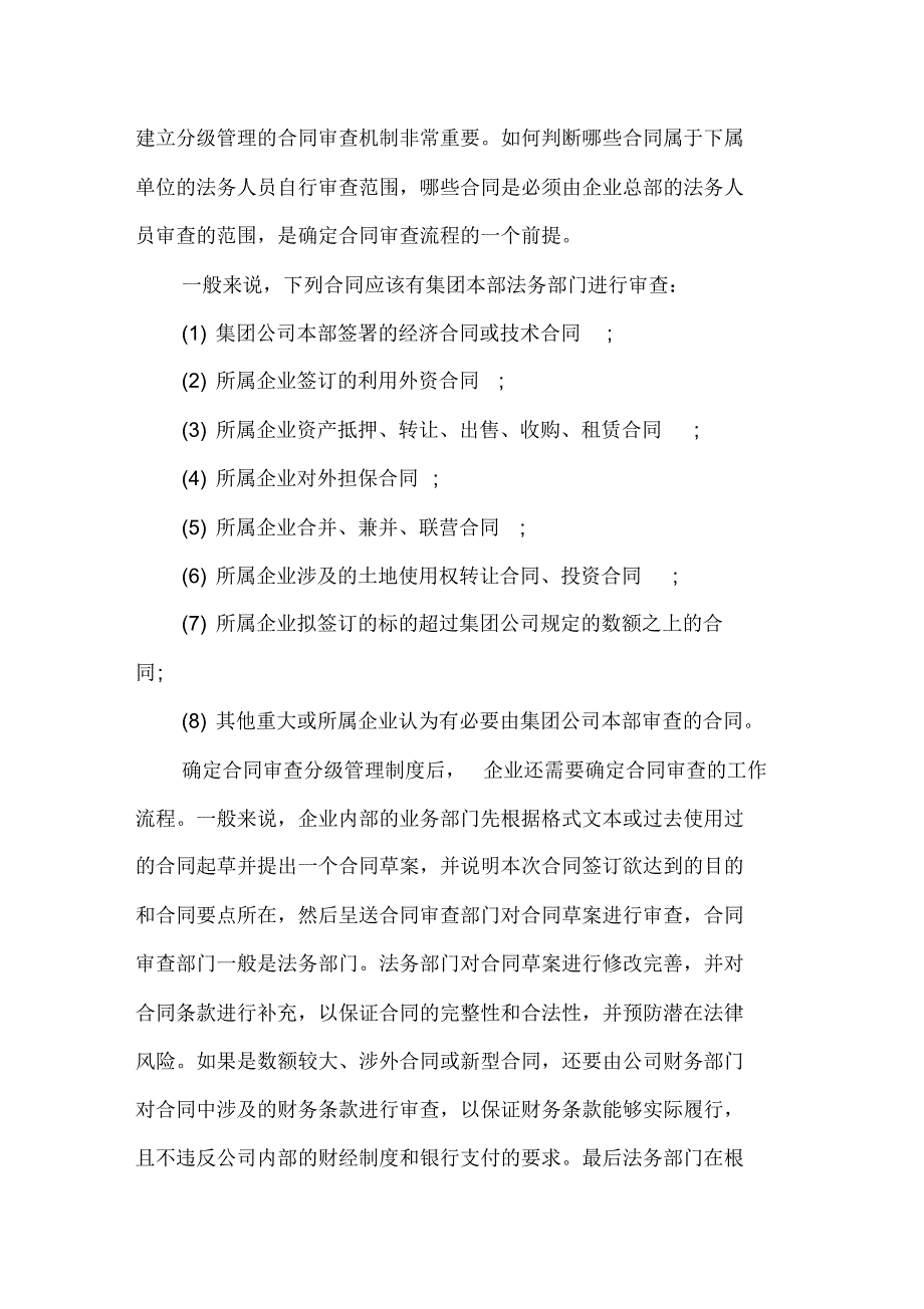 最新企业合同审查与管理流程是怎样的？[实用]_第2页