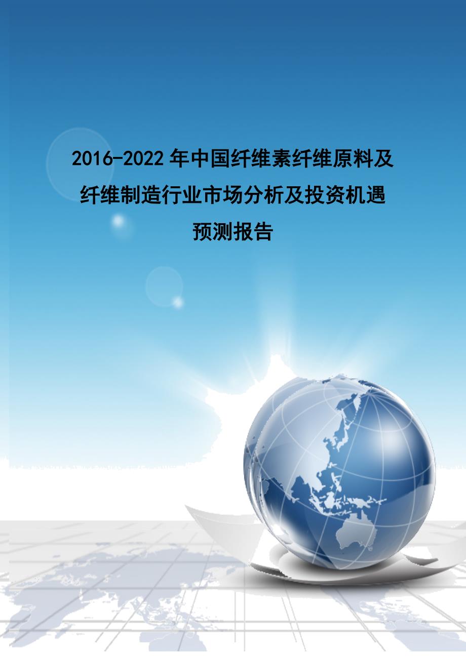 2020年(行业分析）制造行业市场分析及投资机遇预测报告_第1页