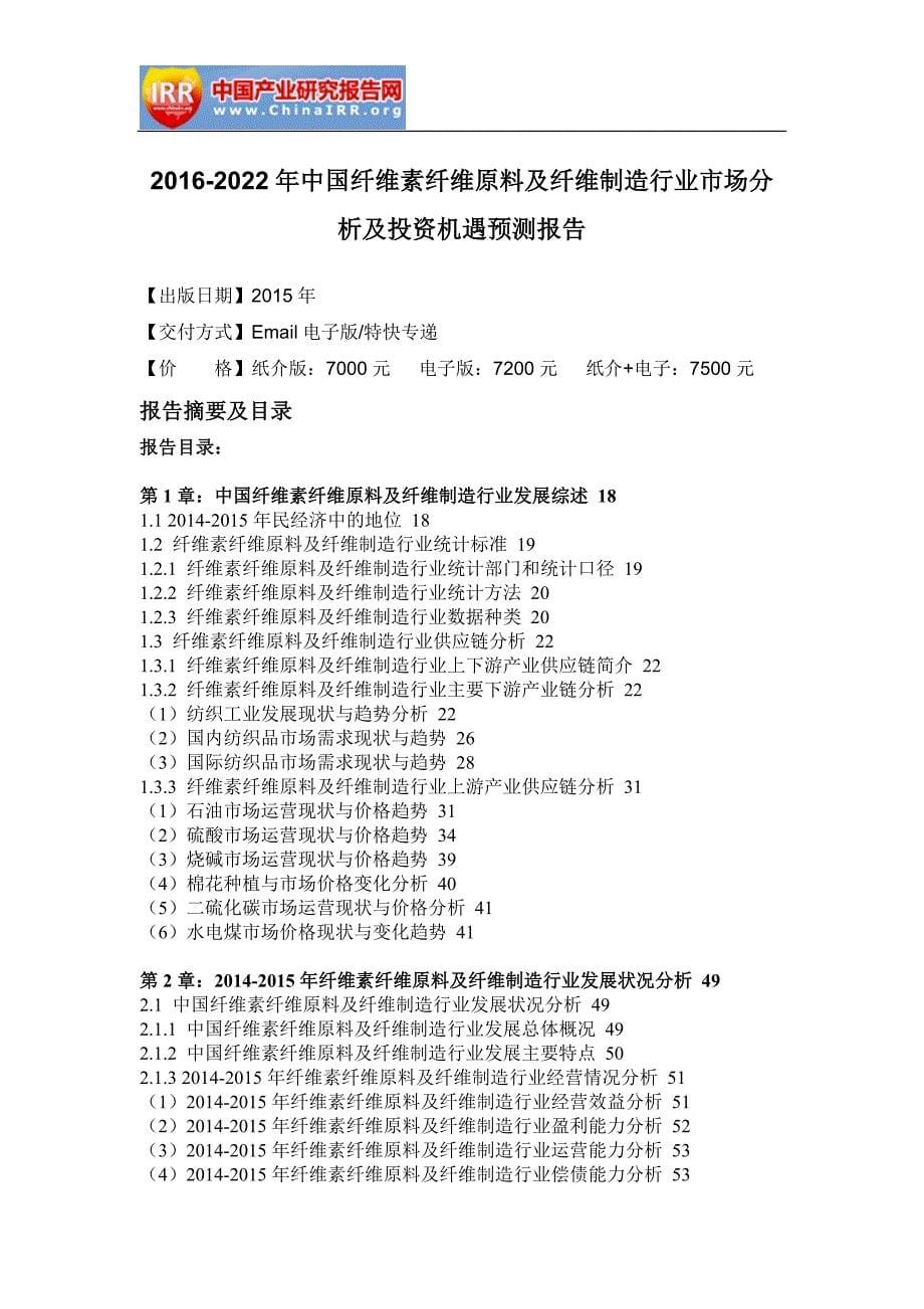 2020年(行业分析）制造行业市场分析及投资机遇预测报告_第5页