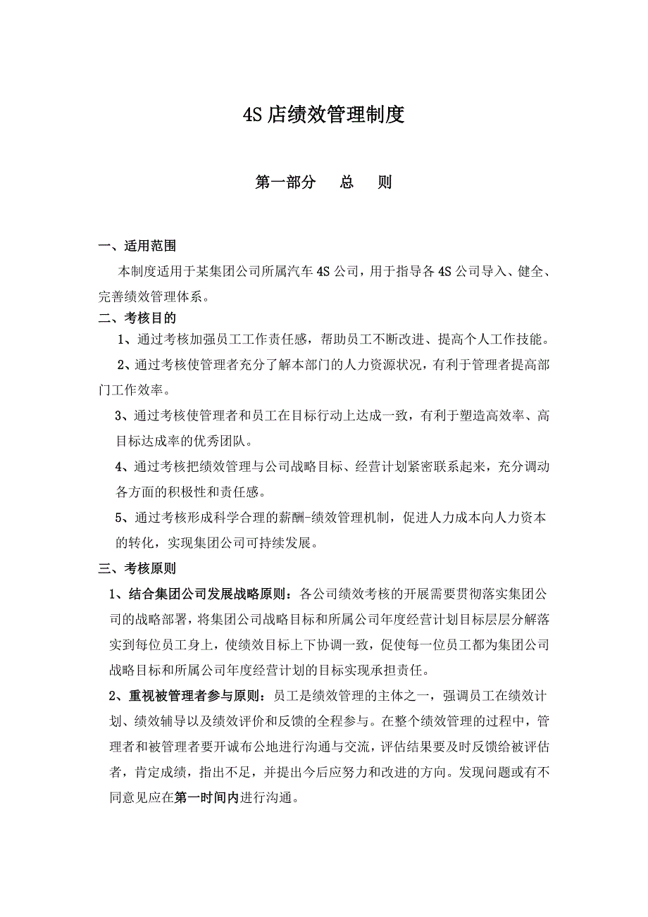 2020年汽车4S店绩效管理制度__第1页