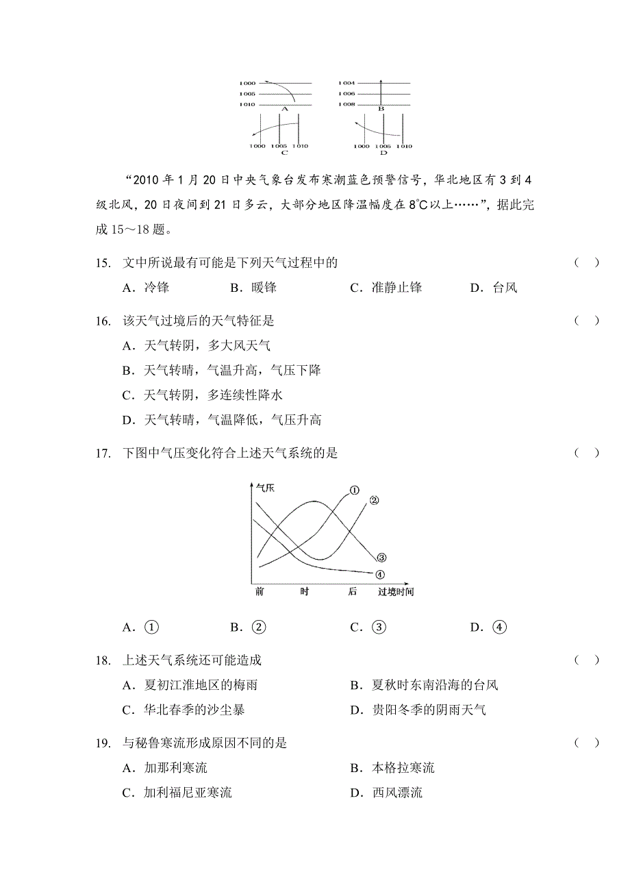 陕西省榆林市绥德县2019-2020学年高二上学期第二次阶段检测地理word版_第4页