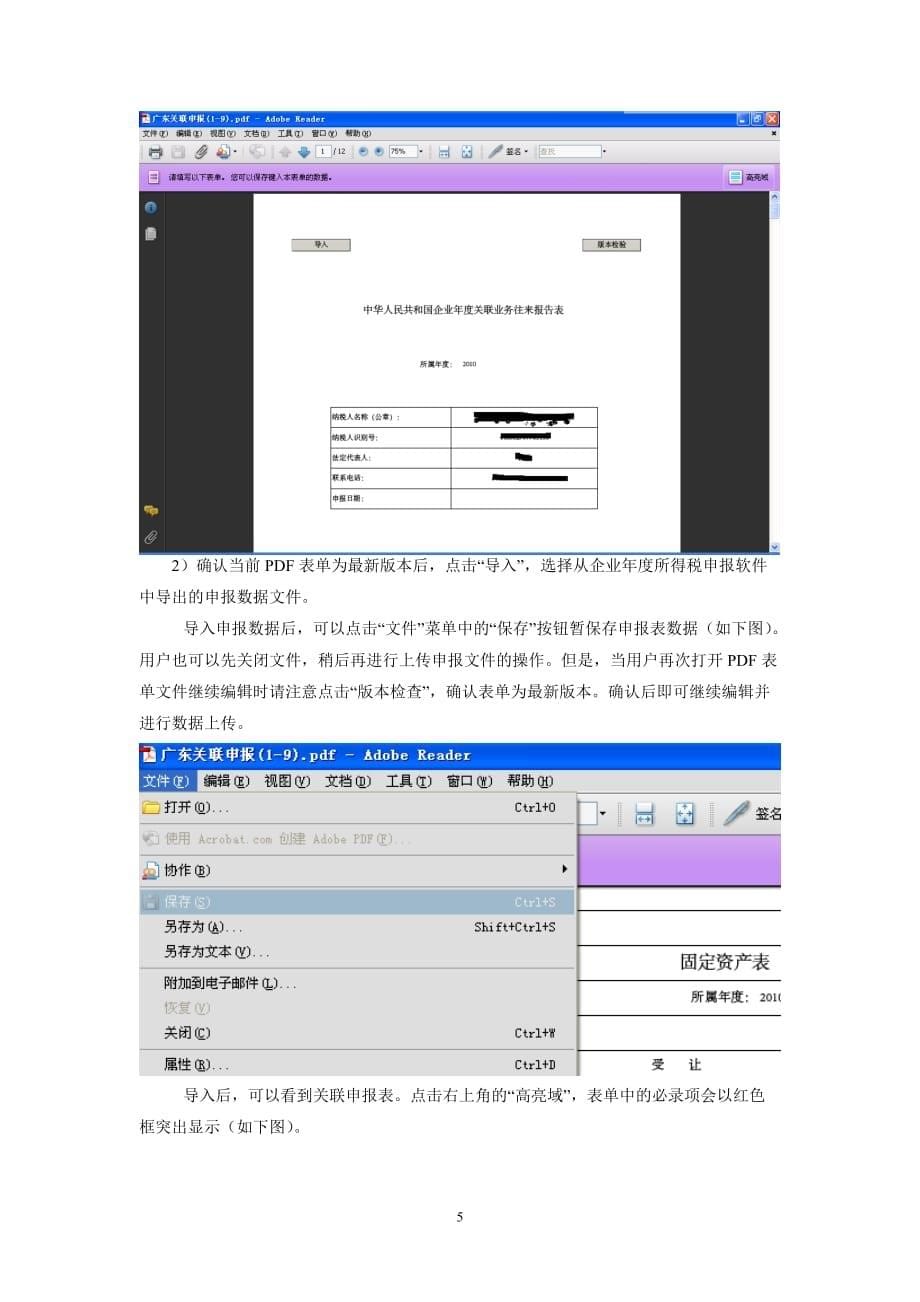 2020年(企业管理手册）4企业所得税关联业务往来报告表操作手册_第5页