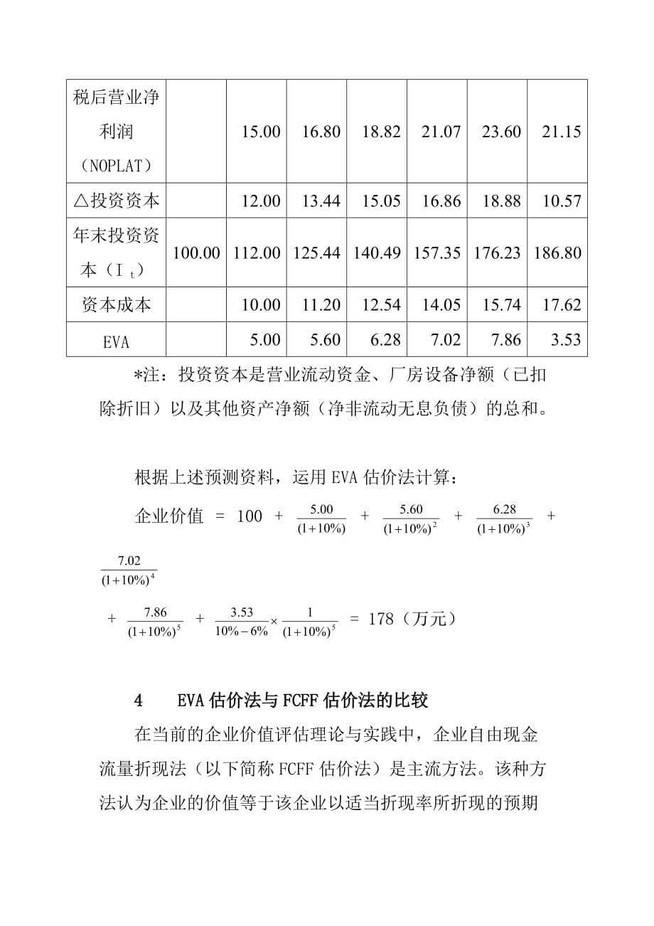 2020年(价值管理）EVA 价值评估_第5页