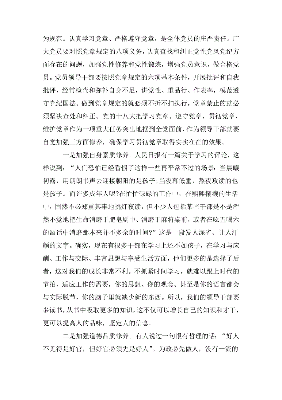 整理党风廉政专题党课讲稿五篇_第2页