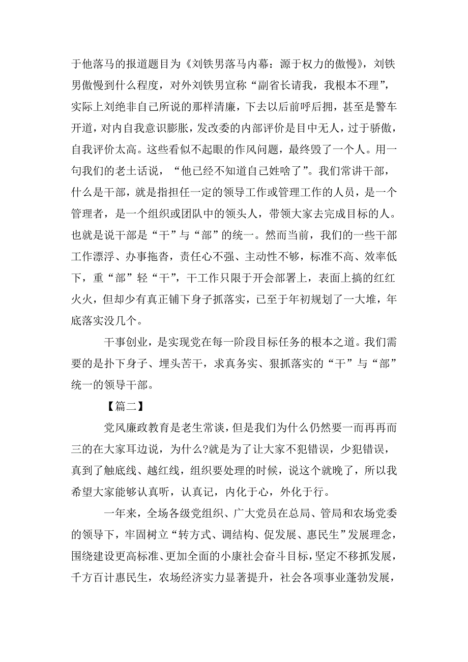 整理党风廉政专题党课讲稿五篇_第4页