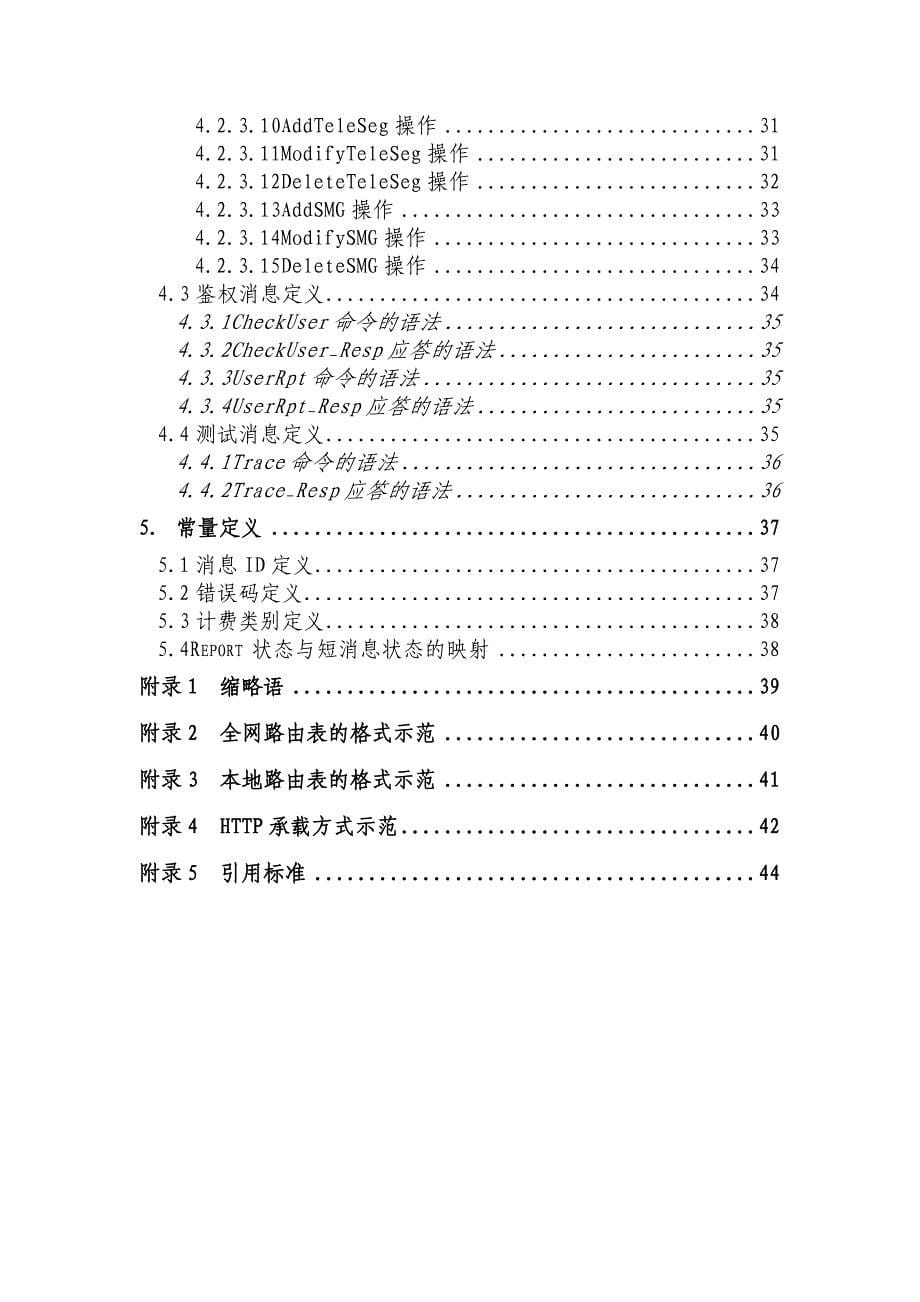 中国联通短消息网关联网协议_第5页