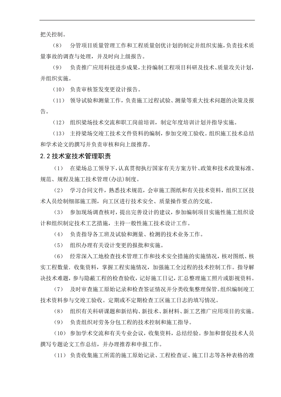 (2020年）施工技术管理办法(定__第4页