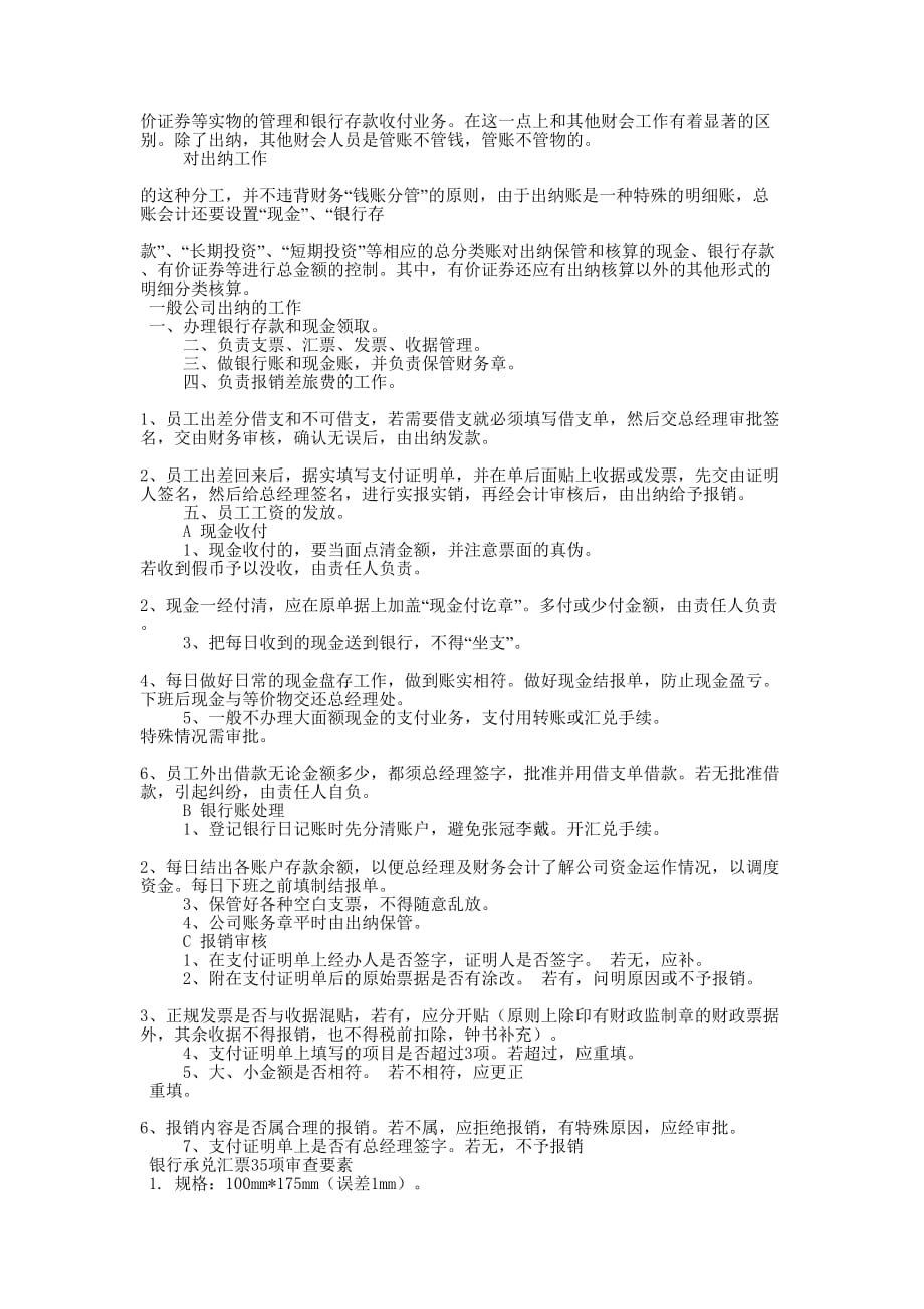 [出纳工作防错几个技巧] 的出纳.docx_第3页