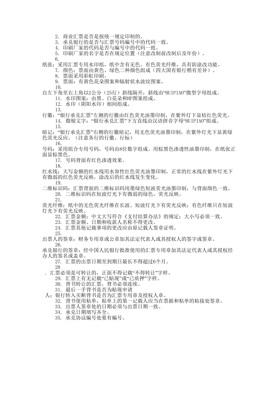 [出纳工作防错几个技巧] 的出纳.docx_第4页