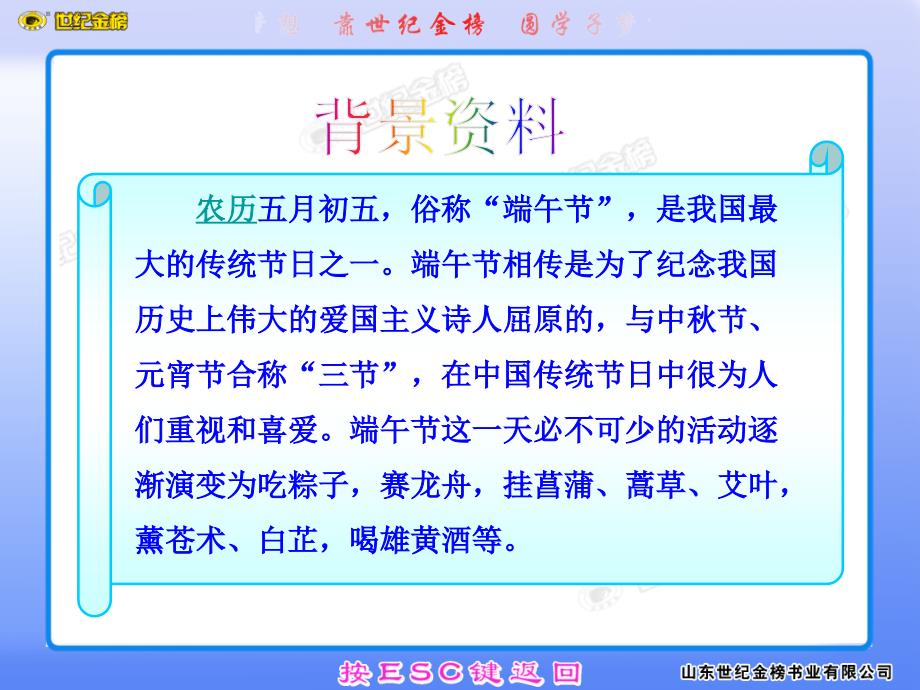 《17端午的鸭蛋》-精选课件（公开PPT）_第4页