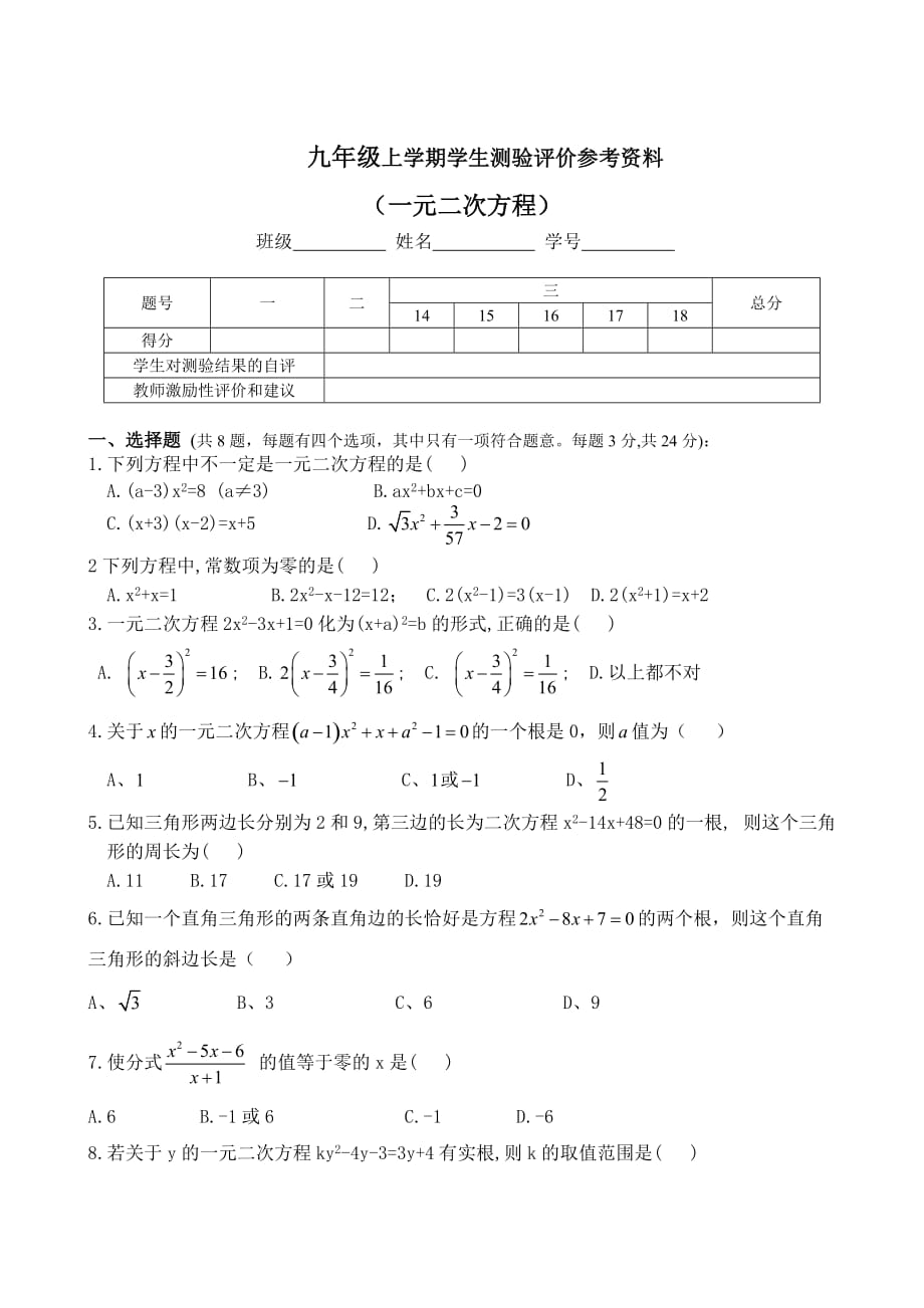 二元二次方程练习题.doc_第1页