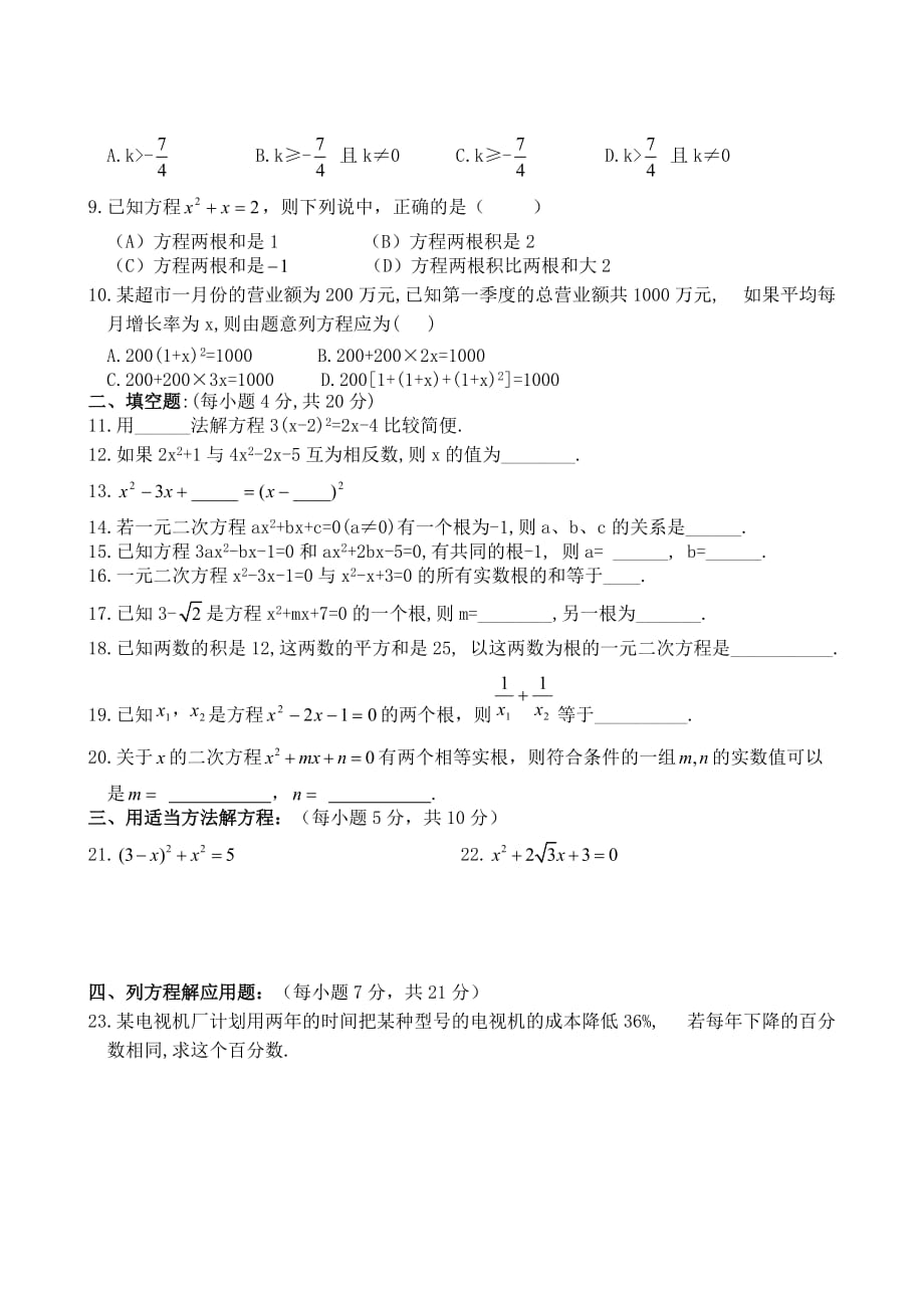 二元二次方程练习题.doc_第2页