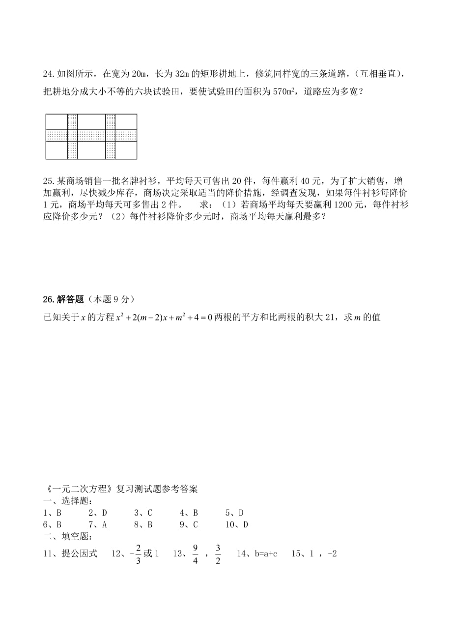 二元二次方程练习题.doc_第3页