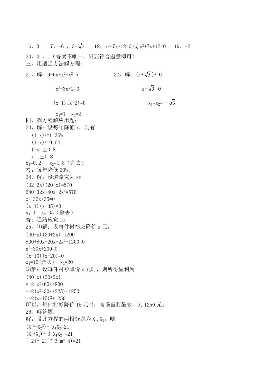 二元二次方程练习题.doc_第4页