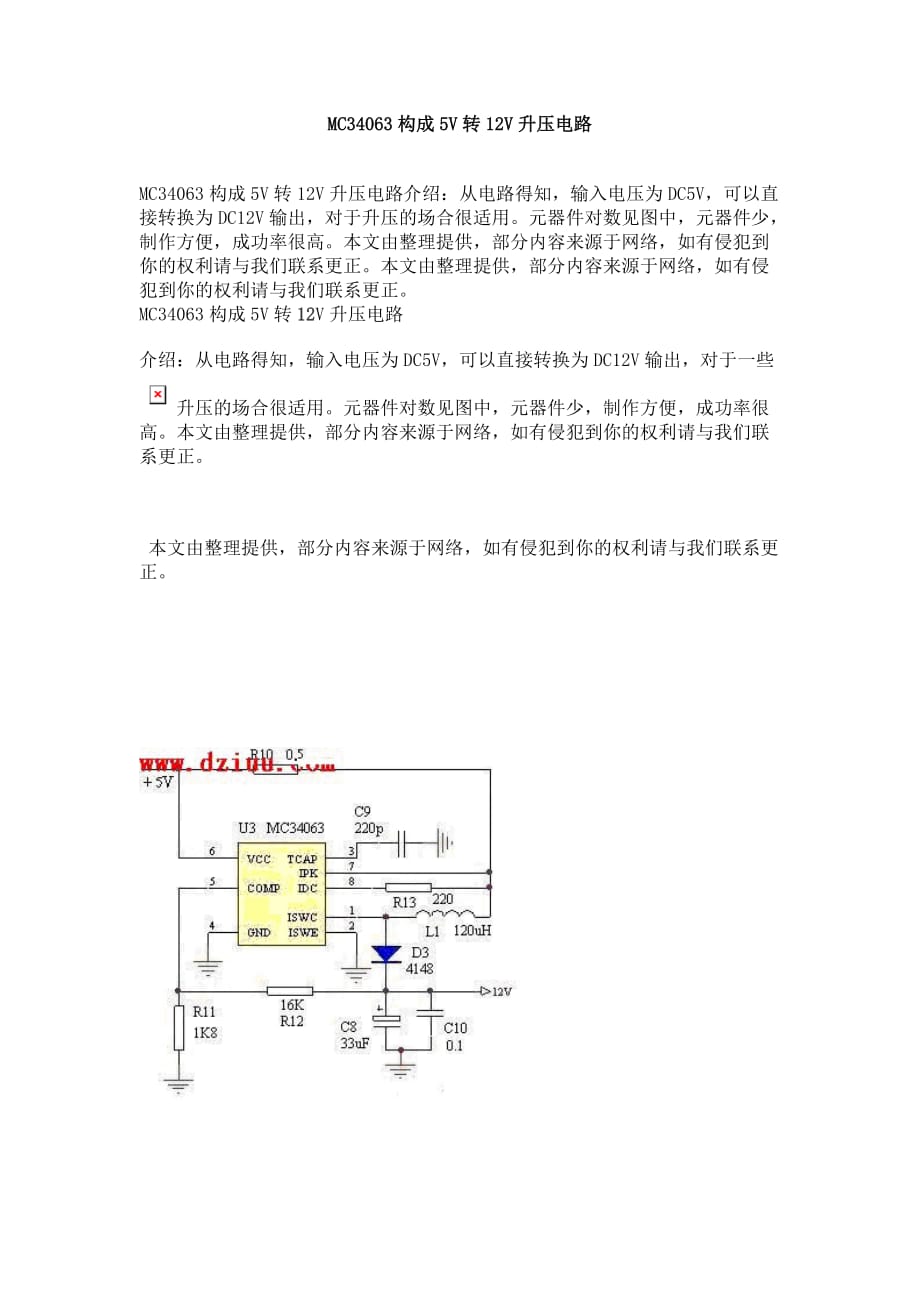 MC34063的5V转12V升压电路.doc_第1页