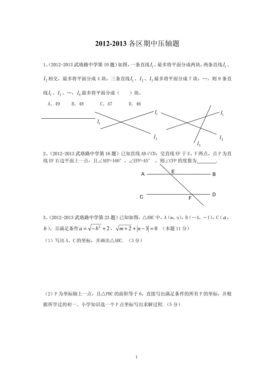 人教七下数学压轴题.pdf_第1页