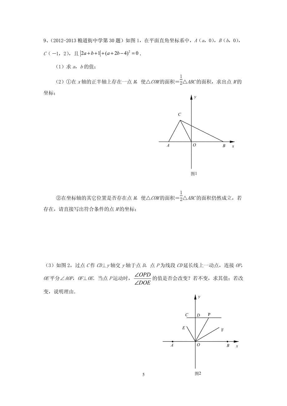 人教七下数学压轴题.pdf_第5页