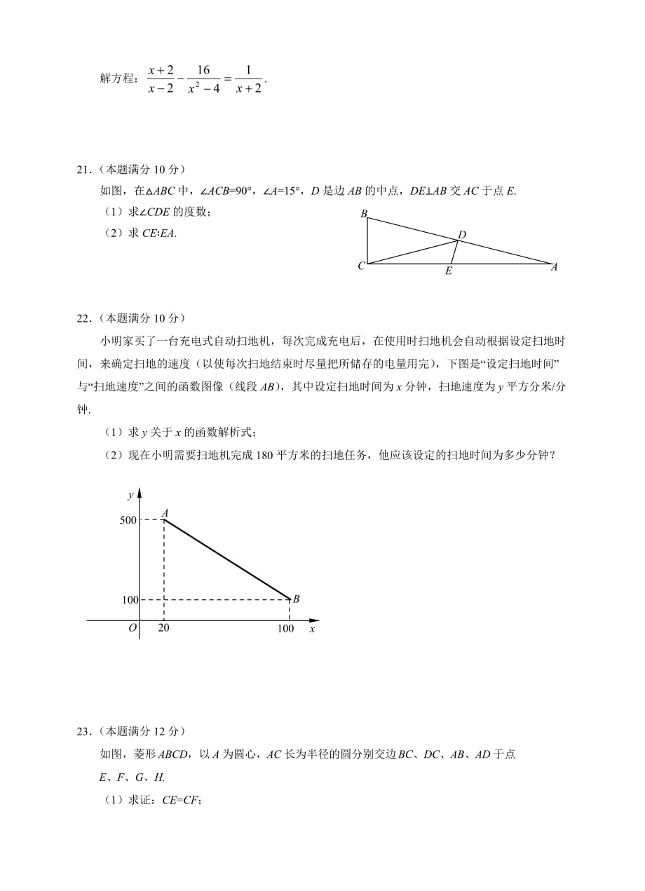 上海市2017年初三数学二模试卷-黄浦区.doc_第3页