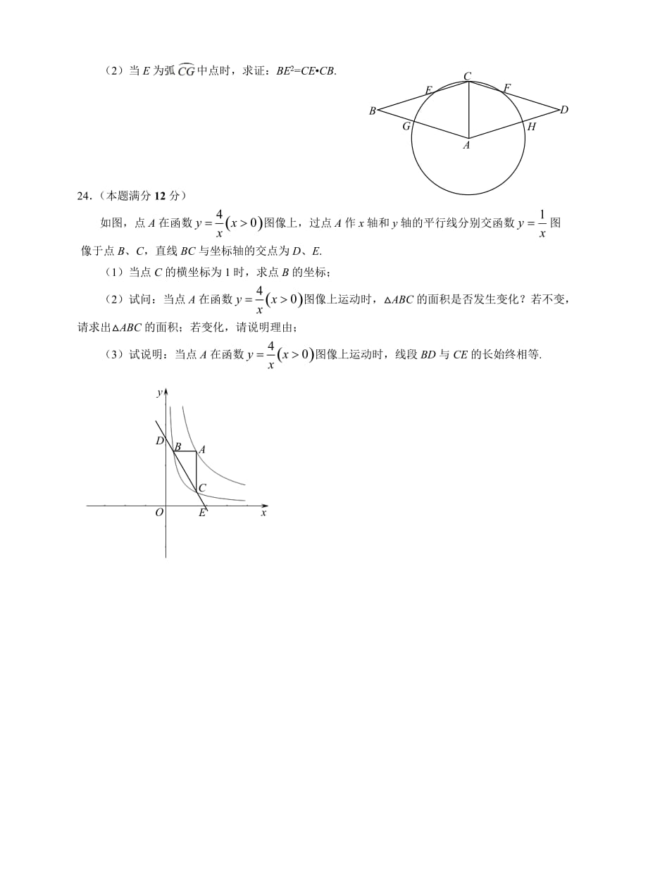 上海市2017年初三数学二模试卷-黄浦区.doc_第4页