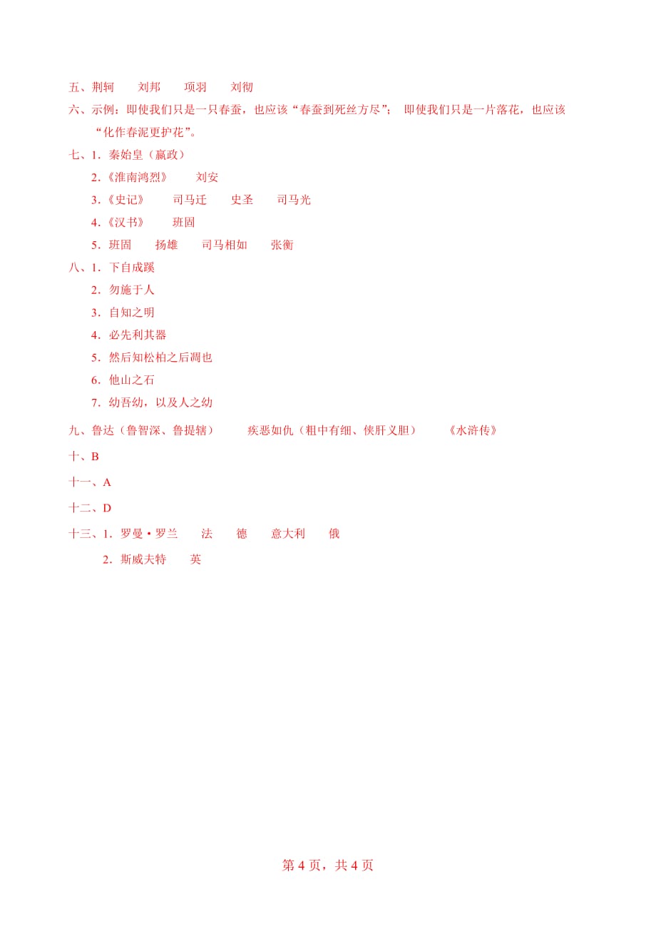 名校真题精选：小升初语文基础知识强化训练 第17期（含答案）_第4页