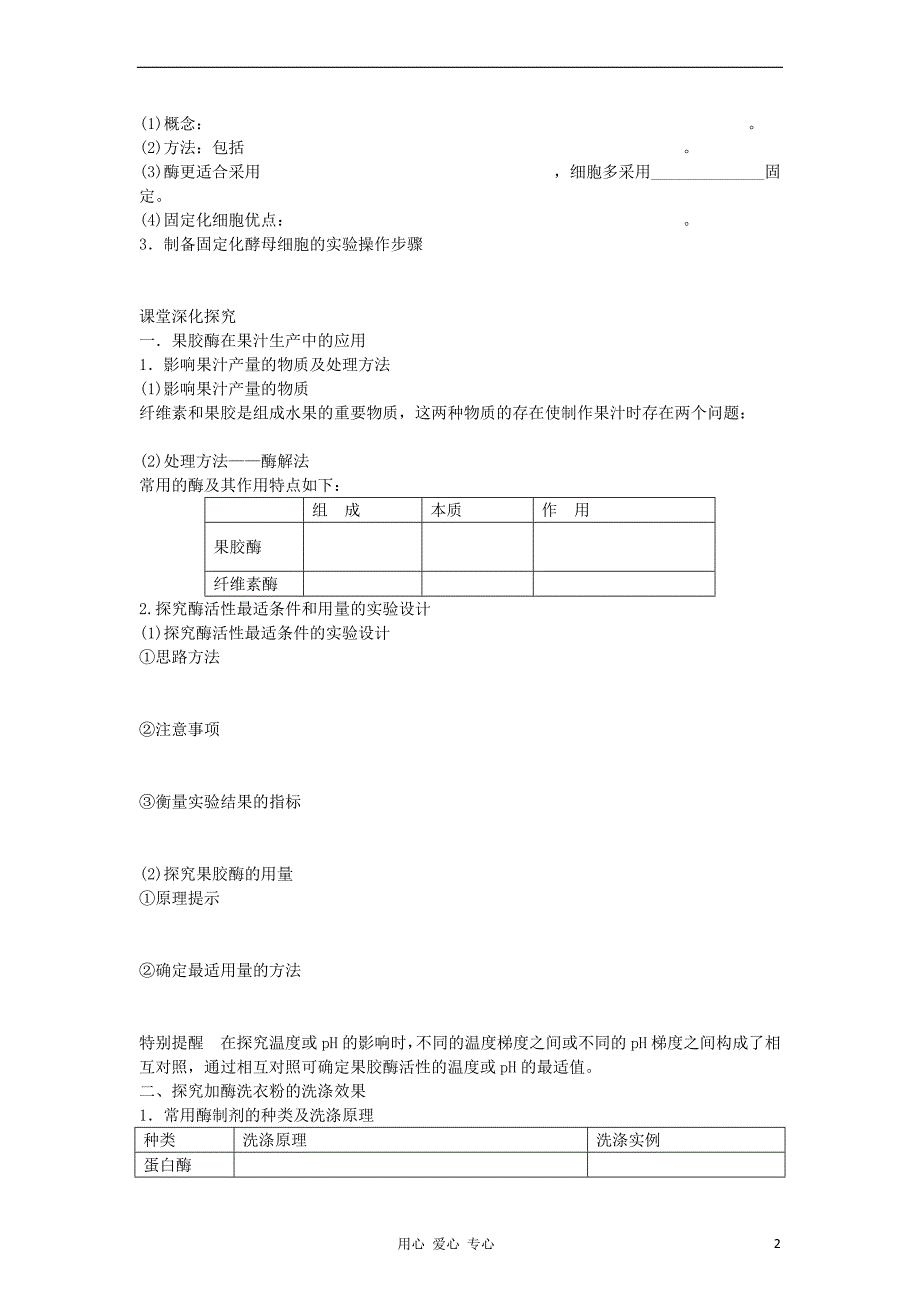 2013届高考生物起点一轮复习 第十一单元 酶的研究与应用学案.doc_第2页