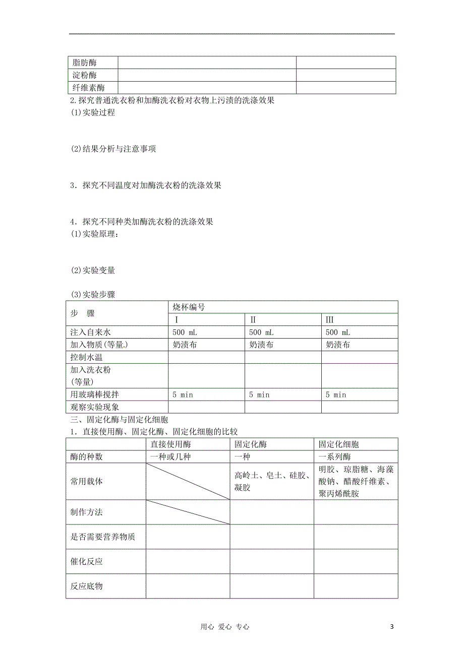 2013届高考生物起点一轮复习 第十一单元 酶的研究与应用学案.doc_第3页