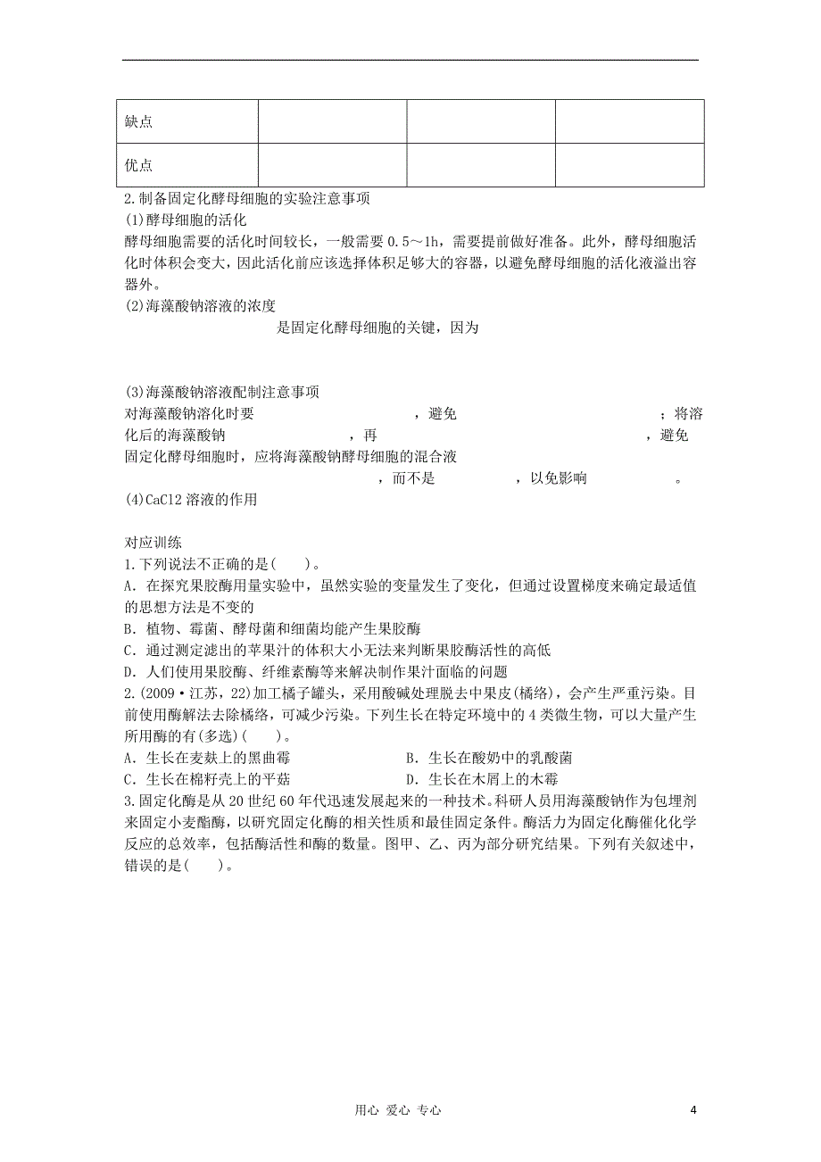 2013届高考生物起点一轮复习 第十一单元 酶的研究与应用学案.doc_第4页