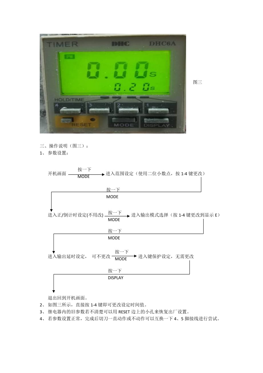 DHC6A时间继电器操作及接线.doc_第2页