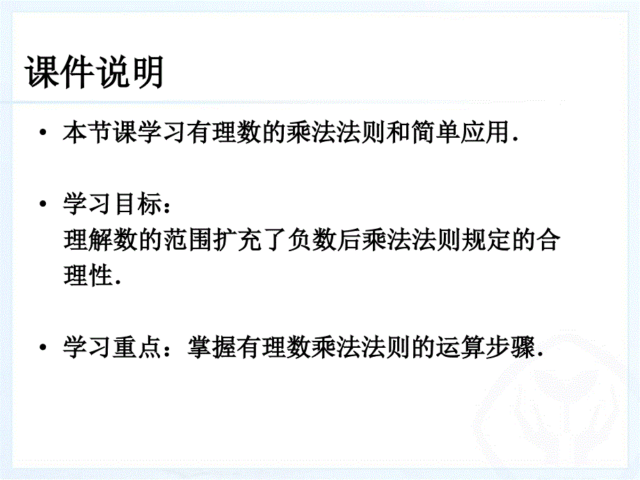 有理数的乘法a知识讲解_第2页