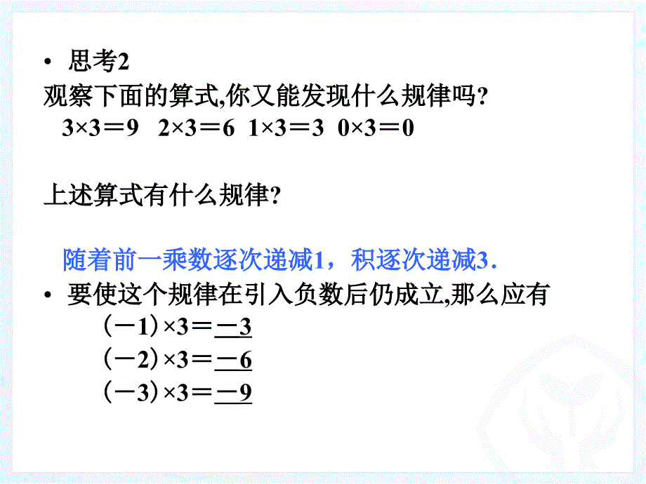 有理数的乘法a知识讲解_第4页