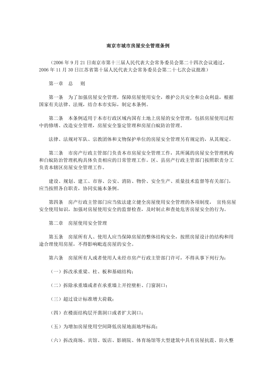2020年南京市城市房屋安全管理条例__第1页