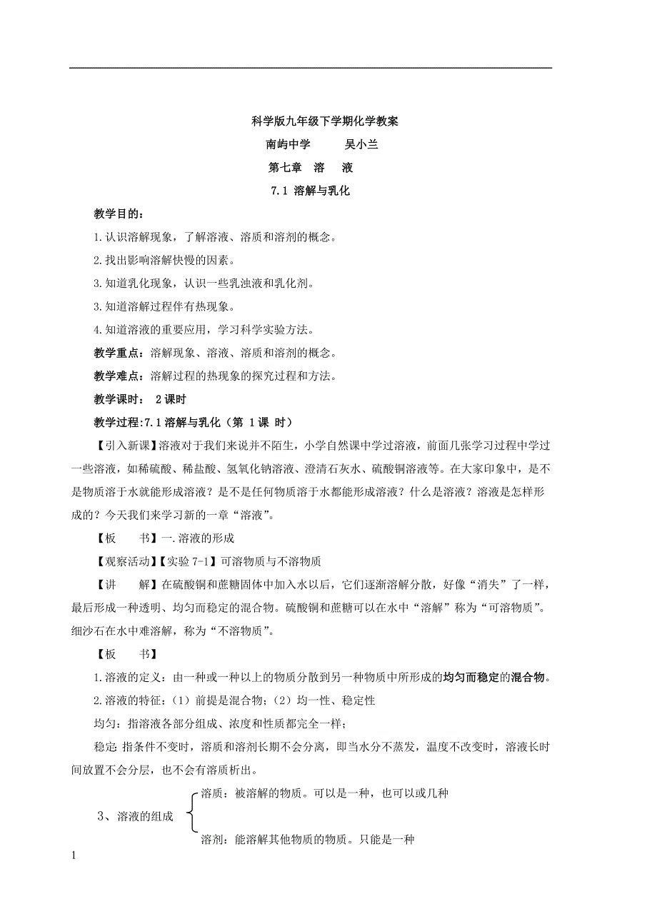 粤教版九年级下学期化学教案(7-9章)讲解材料_第1页