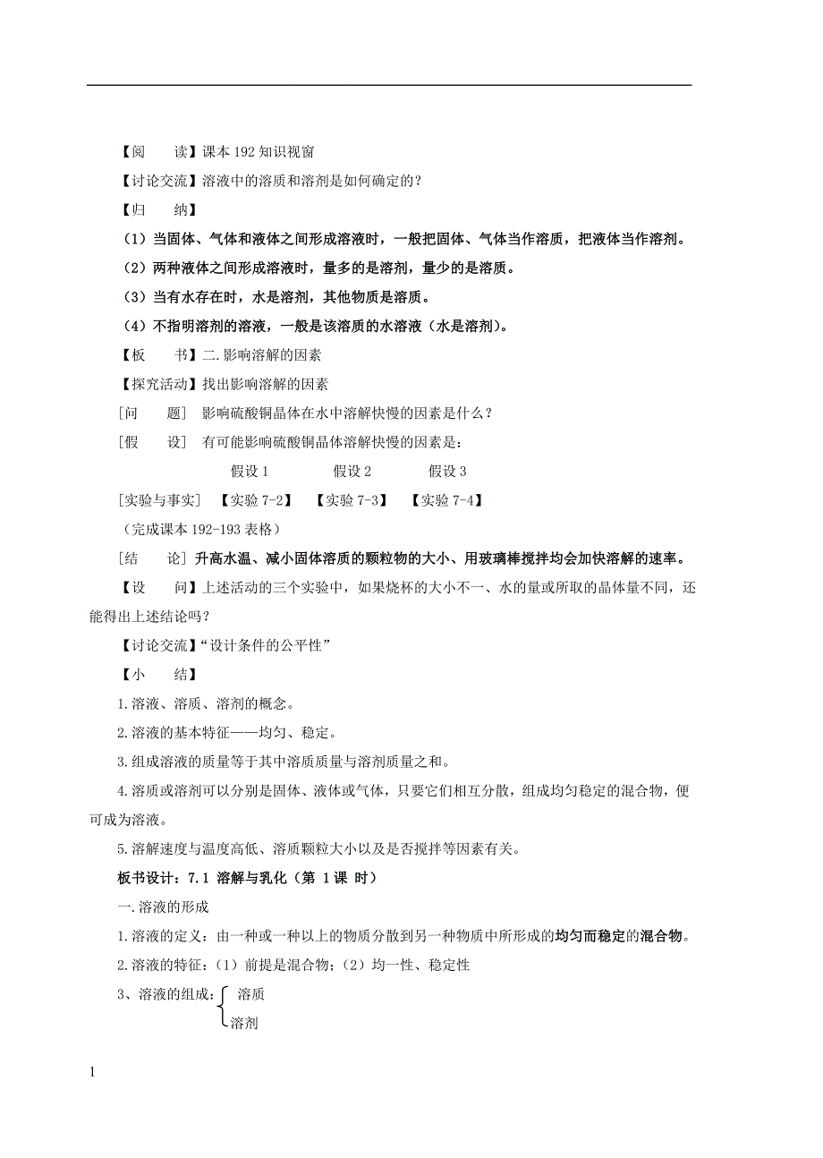 粤教版九年级下学期化学教案(7-9章)讲解材料_第2页