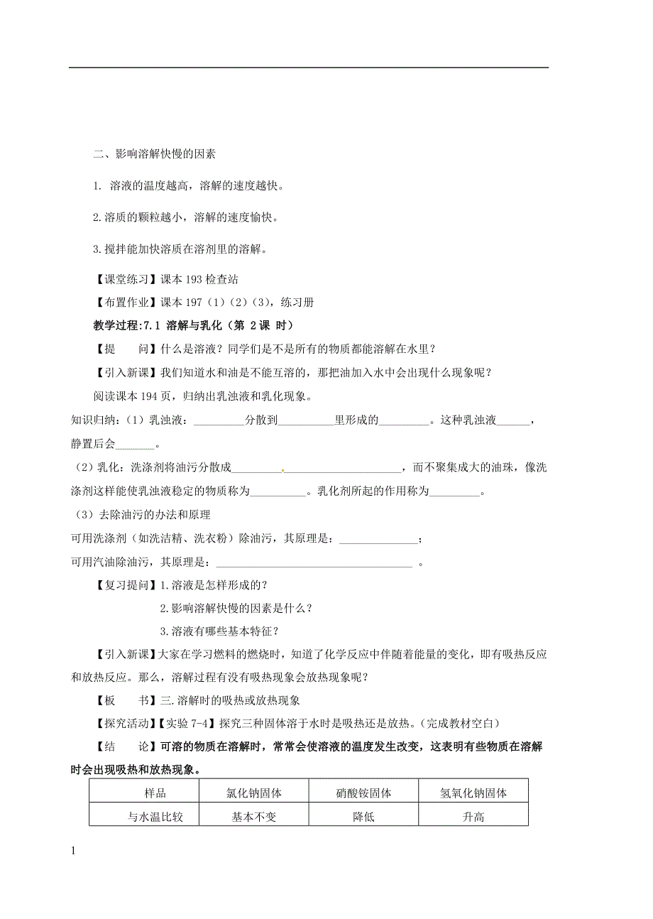 粤教版九年级下学期化学教案(7-9章)讲解材料_第3页