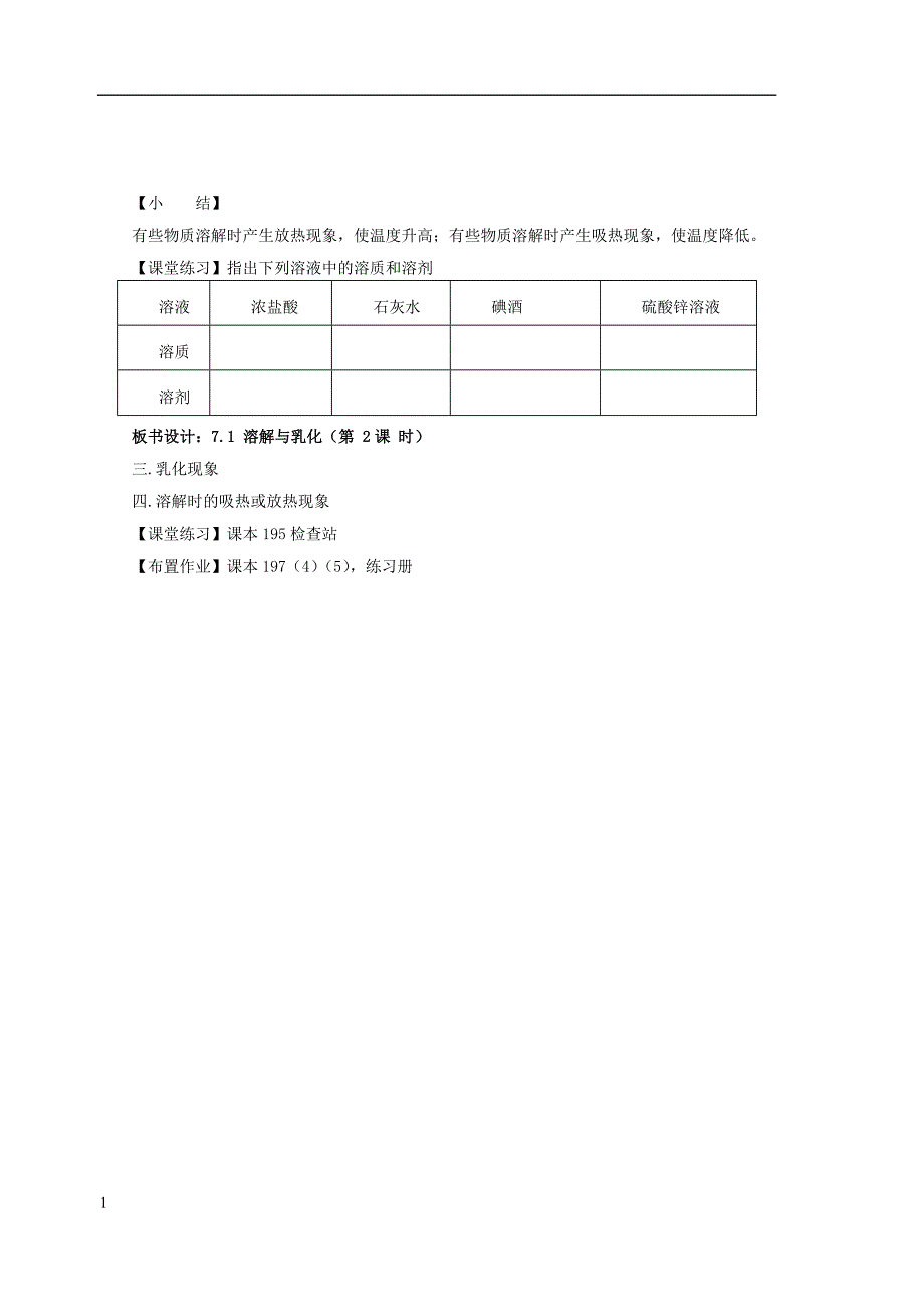 粤教版九年级下学期化学教案(7-9章)讲解材料_第4页