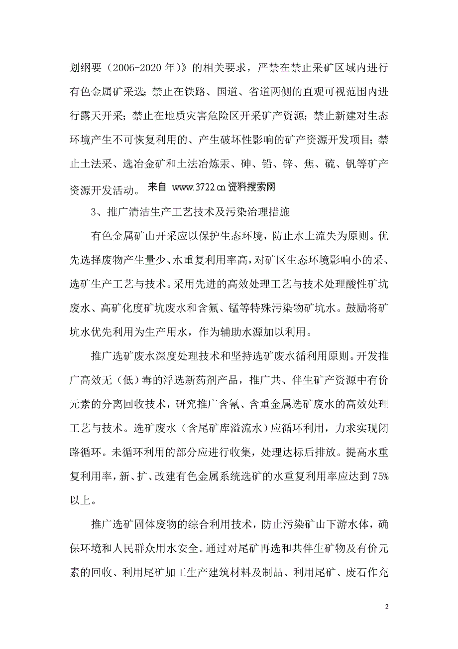 (2020年）涉重金属污染项目环境管理制度研究(doc16页)__第2页