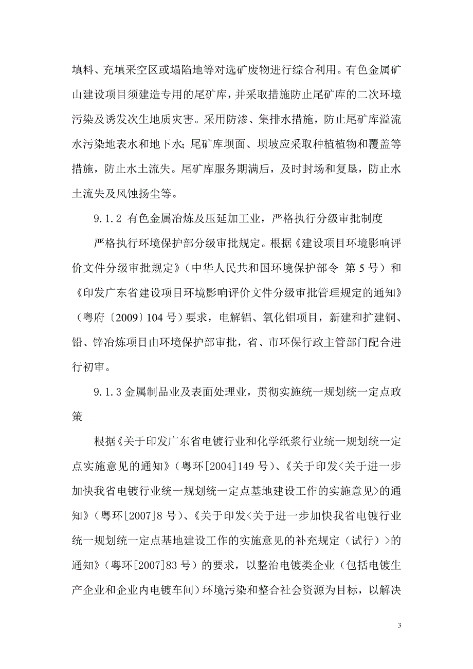 (2020年）涉重金属污染项目环境管理制度研究(doc16页)__第3页