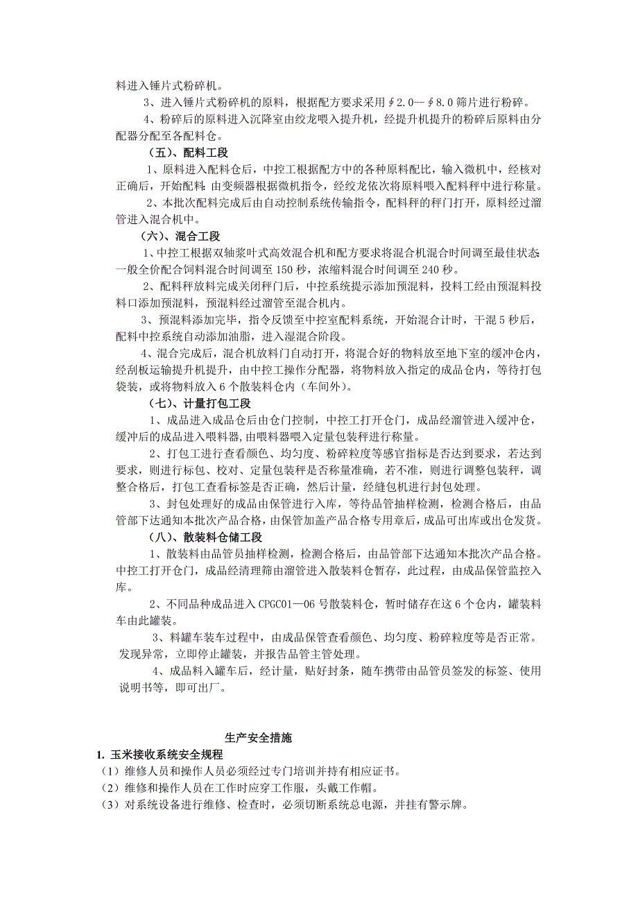 (2020年）饲料厂各项管理制度__第2页