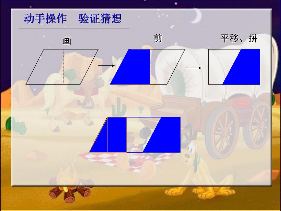 五年级数学上册 平行四边形面积计算0课件 人教版.ppt_第4页